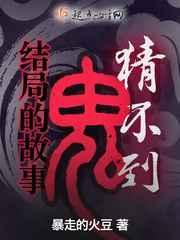 猜不到结局的短故事