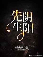 阴阳先生百度百科