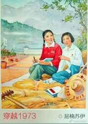 穿越1973下乡知青带空间短剧