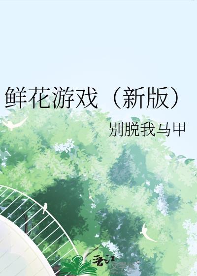 手游鲜花小镇官网