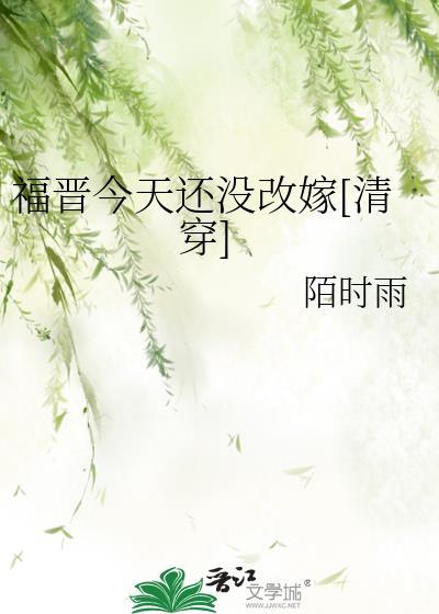 福晋在穿越