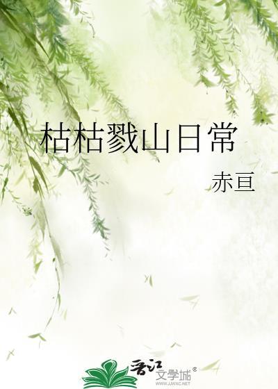 枯树荒山图片
