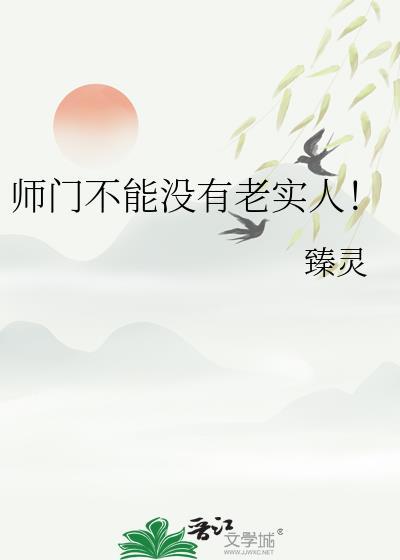 师门人少但都特别厉害的