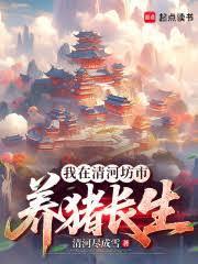 修真从长生开始