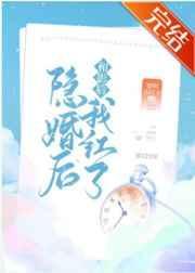 和影后隐婚后我红了百度