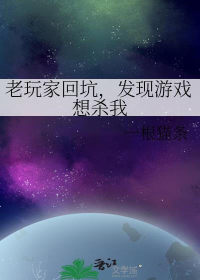 老玩家回坑
