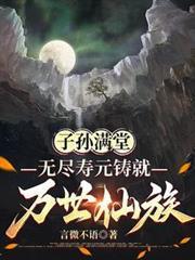 子孙满堂的意思
