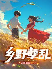 乡艳野村