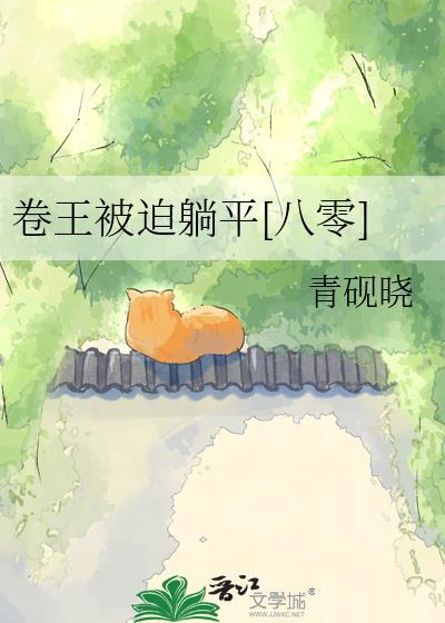 卷王本王