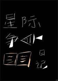 星际争霸官方