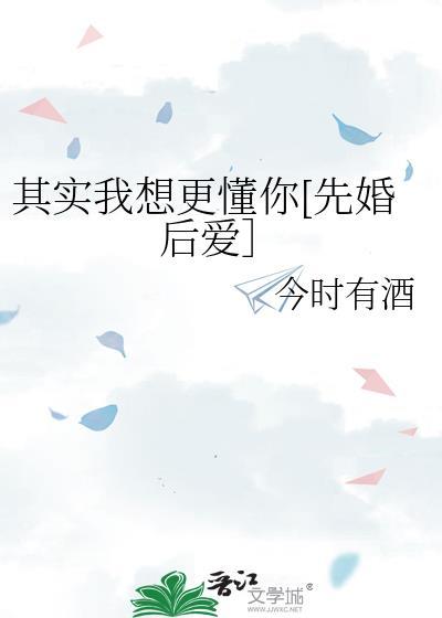 其实我想更懂你歌曲