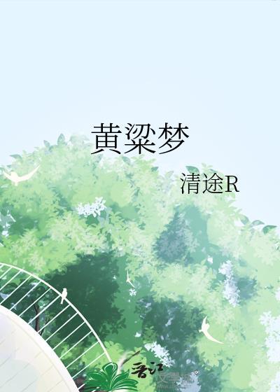 黄粱梦属于邯郸市哪个区