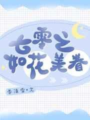 七零貌美如花