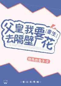父皇 我只想