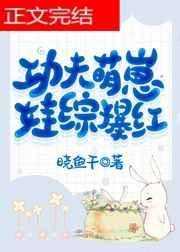 功夫小子一群小崽崽