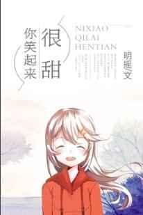 你笑起来很甜是什么意思啊