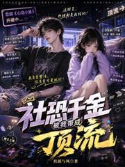 恋综开局被女嘉宾嫌弃的