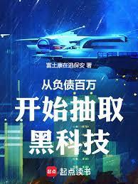 负债百万的逆袭之路