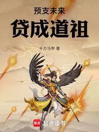 预支未来贷成道祖百度