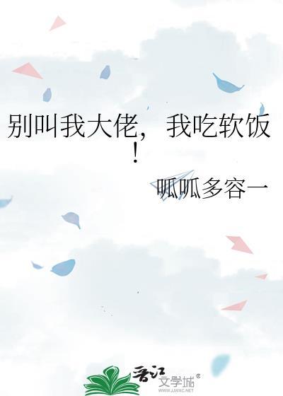 别叫我大佬