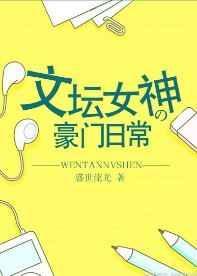 女神文学评论
