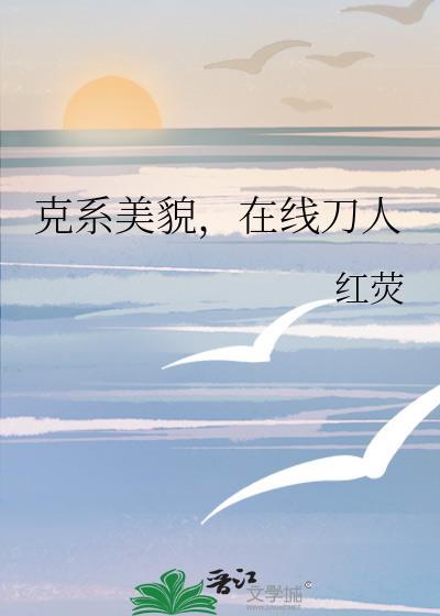 克系番