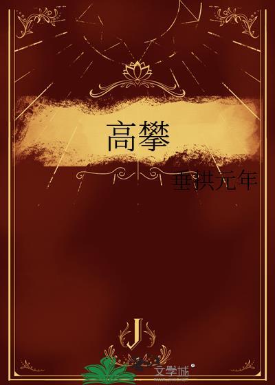 高攀不起的大佬是我的[重生