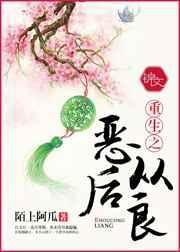 重生之恶妇从良