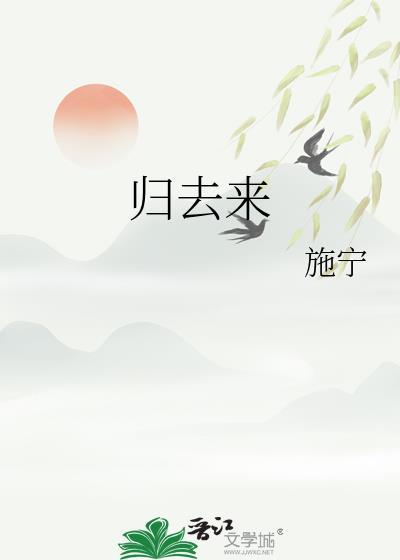 归去来在哪个平台播出