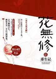 重生之花游戏礼包码