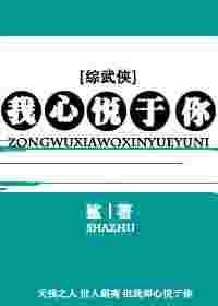 我心悦之下一句是什么