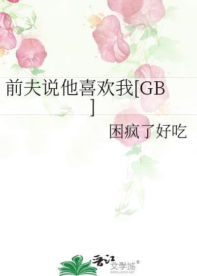 我该相信吗