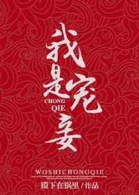 我是妾室生的庶出姑娘免费阅读