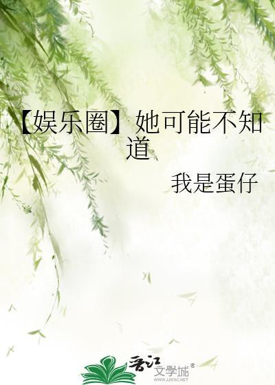 娱乐圈不知道的秘密