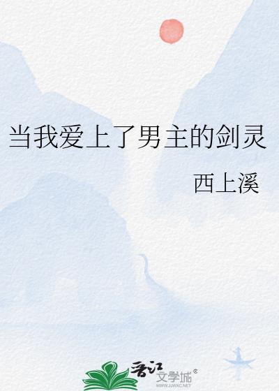 当我爱上一个男娘