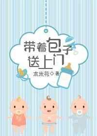 带着包子好种田笔趣阁免费