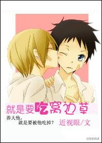 就是要吃窝边草gl