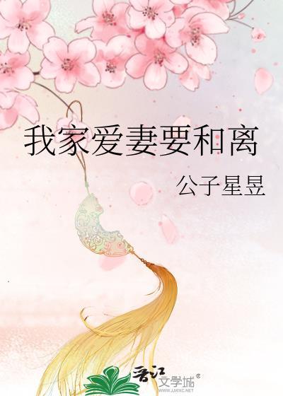 我家妻主超飒哒免费阅读