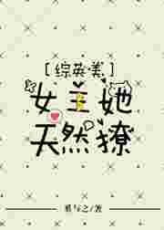 女主综英美np