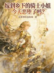 嫁到乡下姑娘