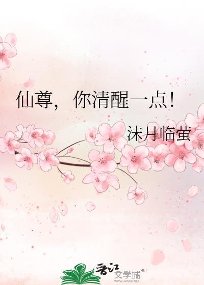 仙尊你今天洗白了吗