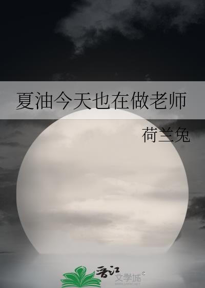 今天的夏油也在思考人生