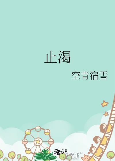 止渴陆殊词陆筝