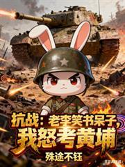 咱老李是学霸 招牌高手
