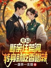 开局断章免费阅读