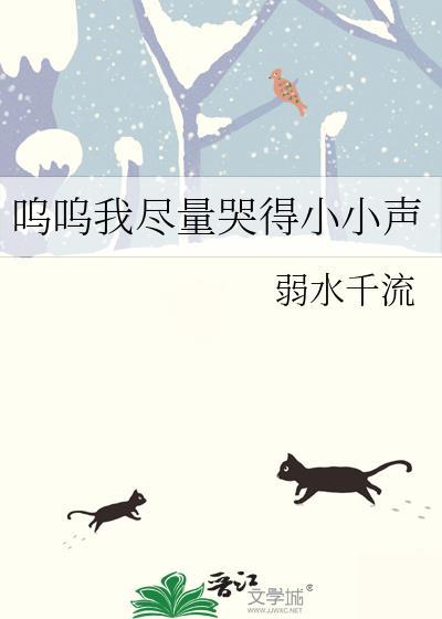 呜呜的哭了起来