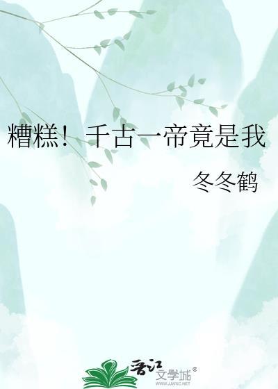 号称千古一帝