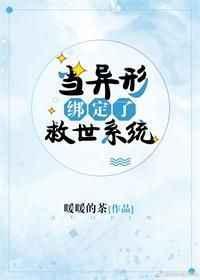 当异形象绑定了系统