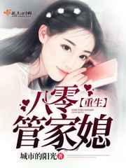 重生八零媳妇有点辣免费听书