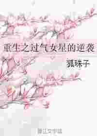 重生过气歌手短剧免费观看完整版
